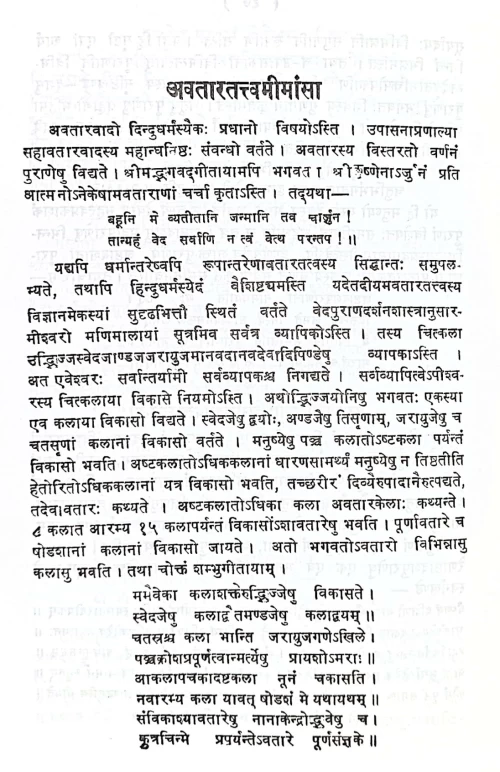 Ashtadashapuranaparichaya